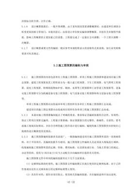 建設(shè)項(xiàng)目全過(guò)程造價(jià)管理咨詢(xún)工作規(guī)程（完整版）——解析建設(shè)工程投資管理與信息咨詢(xún)的關(guān)鍵路徑